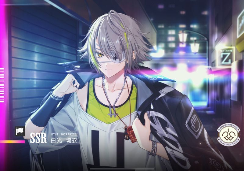 エイトリ】奇奇怪怪祓物帳 白光 琉衣【18TRIP（エイティーントリップ