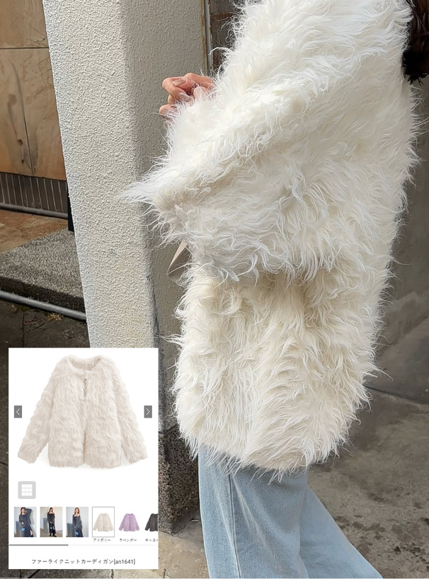 ファーライクニットカーディガン[an1641] | レディースファッション