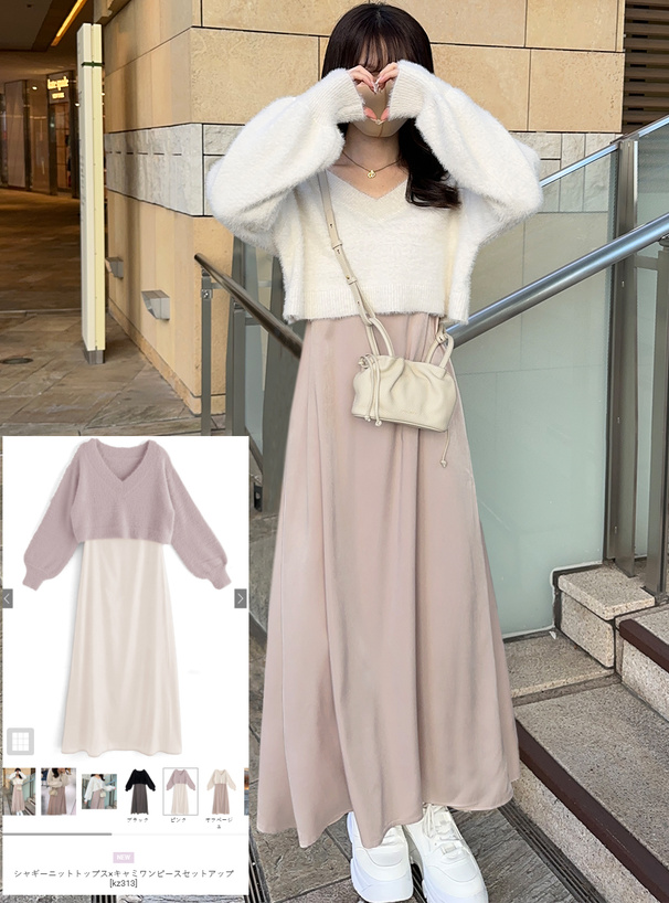 シャギーニットトップス×キャミワンピースセットアップ[kz313
