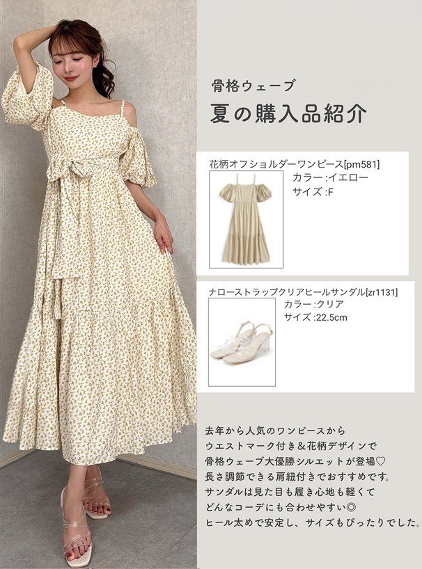 花柄オフショルダーワンピース[pm581] | レディースファッション通販の