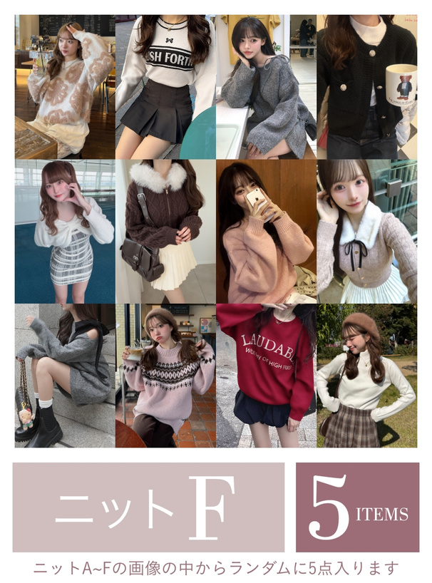 送料無料 アウター2点ニット5点が必ず入る豪華12点セット2026年福袋