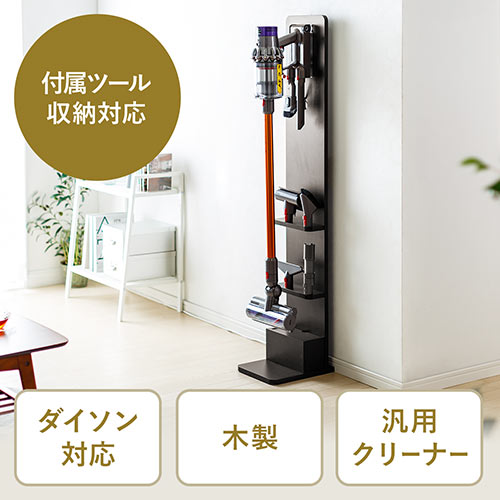 ダイソン用壁掛け収納スタンド（スティッククリーナー汎用スタンド