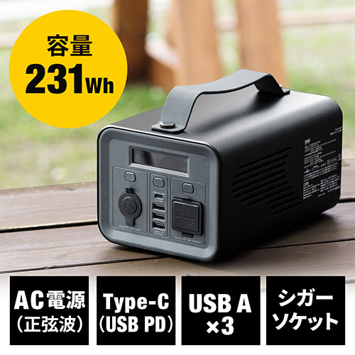 ポータブル電源（バッテリー・大容量231Wh・62400mAh・純正弦波・AC