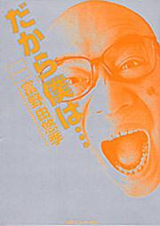 だから僕は… ガンダムへの道 | だから僕は… ガンダムへの道