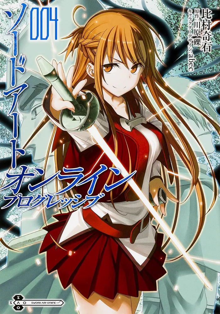 ソードアート・オンライン プログレッシブ4」川原礫 [電撃コミックス