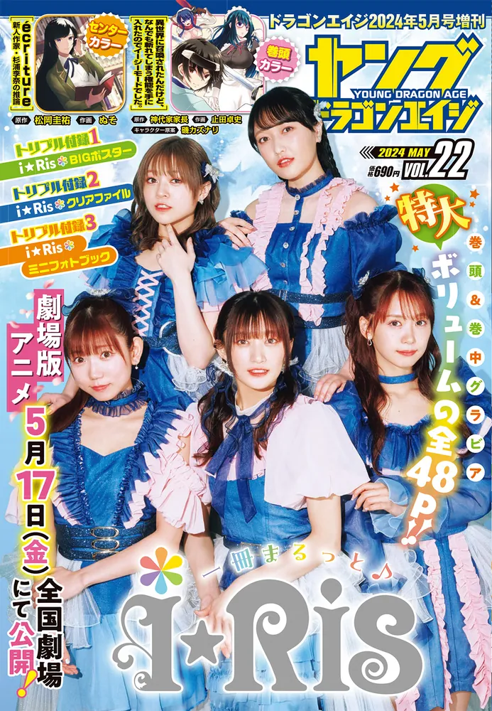 ドラゴンエイジ2024年5月号増刊 ヤングドラゴンエイジ VOL.22