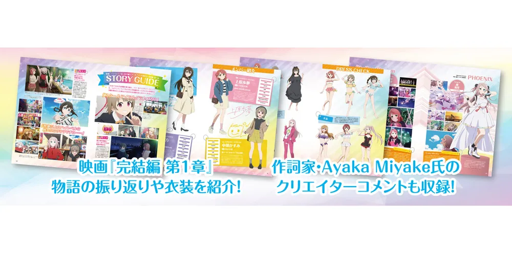 LoveLive!Days 2025年4月号増刊 LoveLive!Days 虹ヶ咲SPECIAL