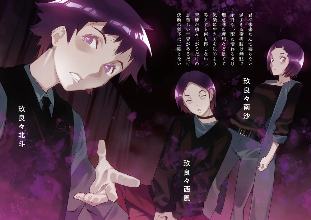 ブギーポップ・ナイトメア 悪夢と踊るな子供たち」上遠野浩平 [電撃