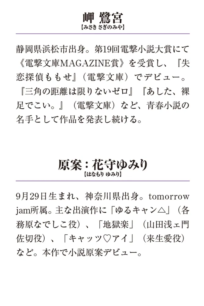 余命』n年」岬鷺宮 [メディアワークス文庫] - KADOKAWA