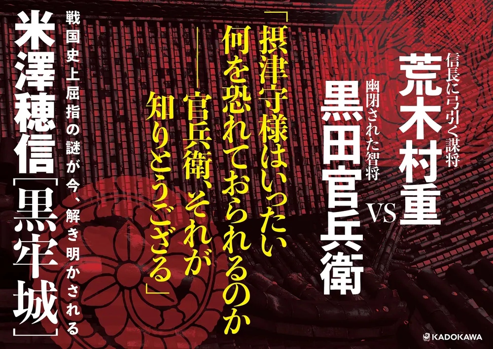 牢城〜鳳凰〜4号 2個 牢城4号 2個 朔望5号 黒牢城」米澤穂信 [角川