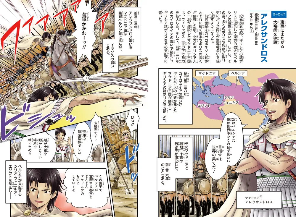 角川まんが学習シリーズ 世界の歴史 別巻 まんが人物事典」羽田正