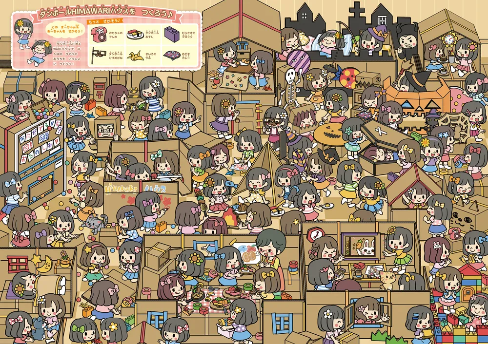 HIMAWARIちゃんねる まーちゃん＆おーちゃんをさがせ