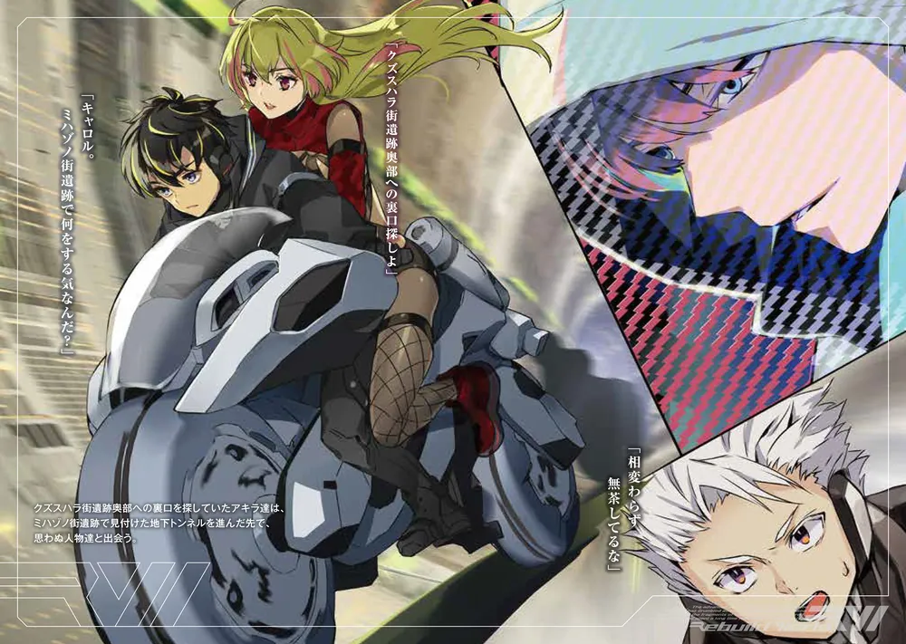 リビルドワールドVIII〈上〉 第3奥部」ナフセ [電撃の新文芸] - KADOKAWA