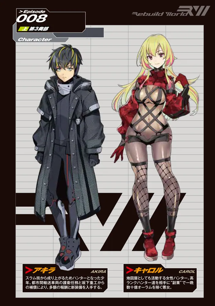 リビルドワールドVIII〈上〉 第3奥部」ナフセ [電撃の新文芸] - KADOKAWA