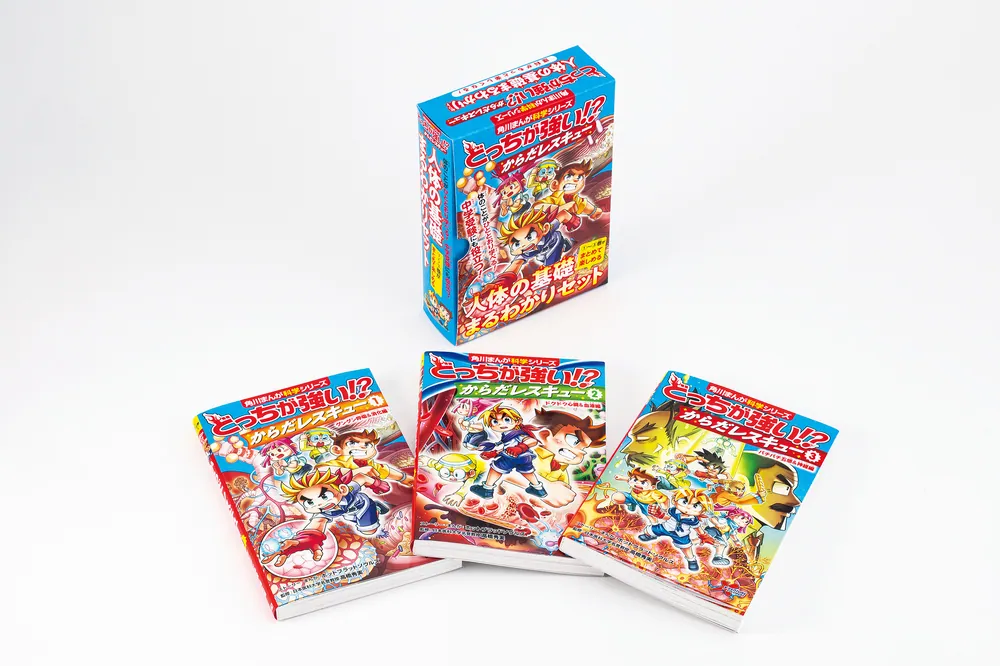 角川まんが科学シリーズ どっちが強い!? からだレスキュー 人体の基礎