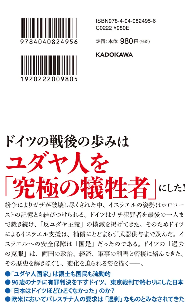 ホロコースト後の機能不全 ドイツ、イスラエル、犠牲と加害の関係