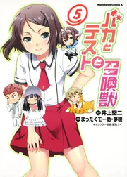 バカとテストと召喚獣 （14）」まったくモー助 [角川コミックス