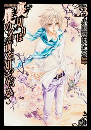 裏切りは僕の名前を知っているイラスト集 PHOSPHOR」小田切