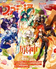 週刊ファミ通 2024年10月10日号 No.1867」週刊ファミ通編集部 [週刊