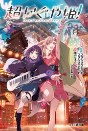 創約 とある魔術の禁書目録（2）」鎌池和馬 [電撃文庫] - KADOKAWA