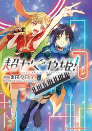 狗神煌Artworks 猫毒PARADE」狗神煌 [画集・ファンブック] - KADOKAWA