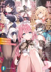 背中を預けるには 外伝 この恋の涯てには」小綱実波 [BL単行本] - KADOKAWA