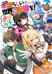 青春ブタ野郎はバニーガール先輩の夢を見ない」鴨志田一 [電撃文庫