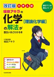 坂田アキラの ベクトルが面白いほどわかる本」坂田アキラ [学習参考書