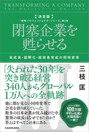 決定版 V字回復の経営 2年で会社を変えられますか？ 「戦略