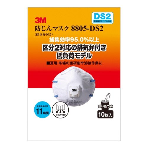 スリーエム（3M） 防じんマスク 8805−DS2 10枚／箱｜【ハンズネット
