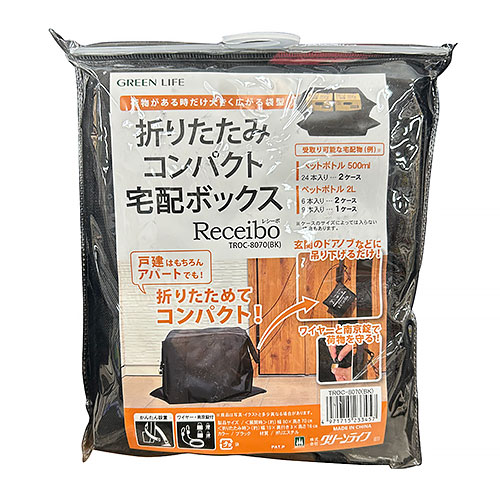 グリーンライフ 折りたたみコンパクト宅配ボックス レシーボ TROC‐8070