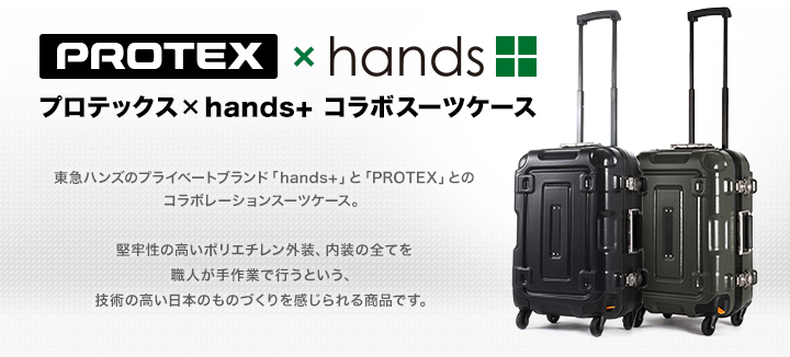 hands+ Travel コラボスーツケース