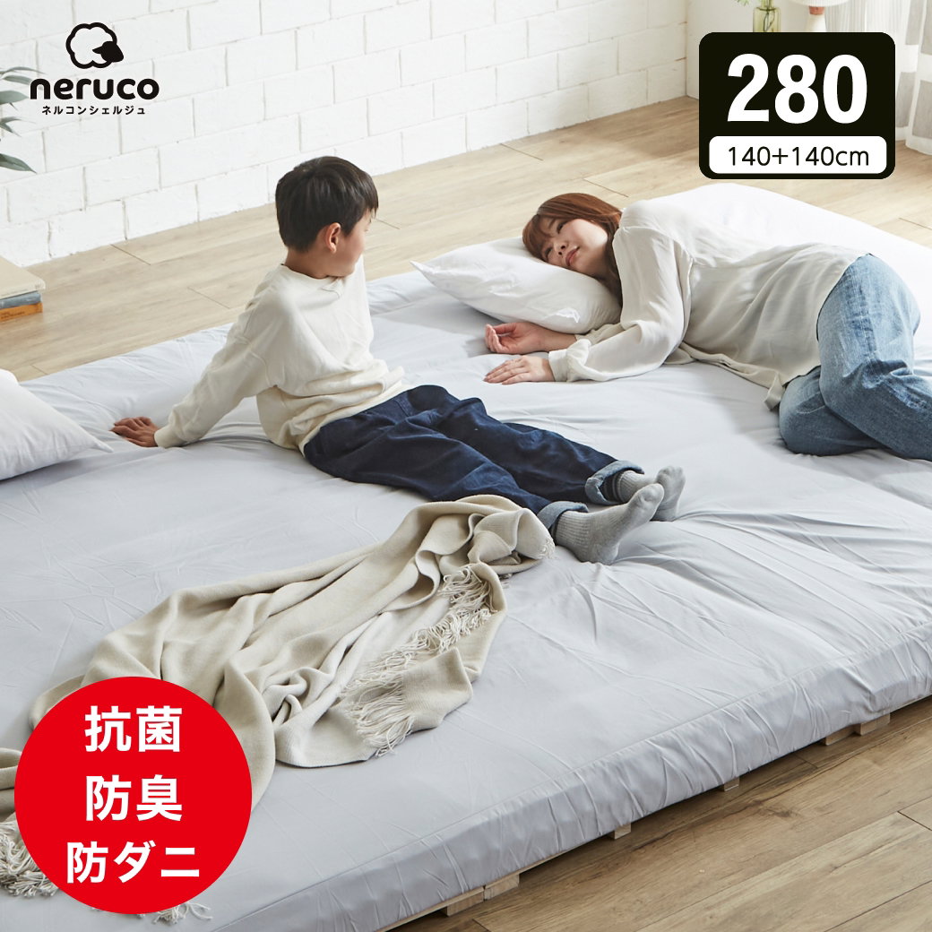 ファミリー敷き布団 280サイズ 厚さ12cm 連結 ウレタンマットレス 敷き