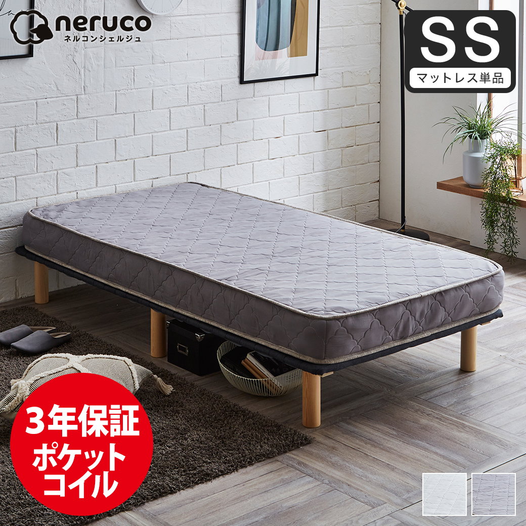 ネルコZポケットコイルマットレス 厚さ15cm マットレス セミシングル