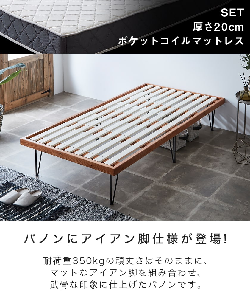 ポイント10倍】バノン すのこベッド ヘッドレスベッド アイアン脚