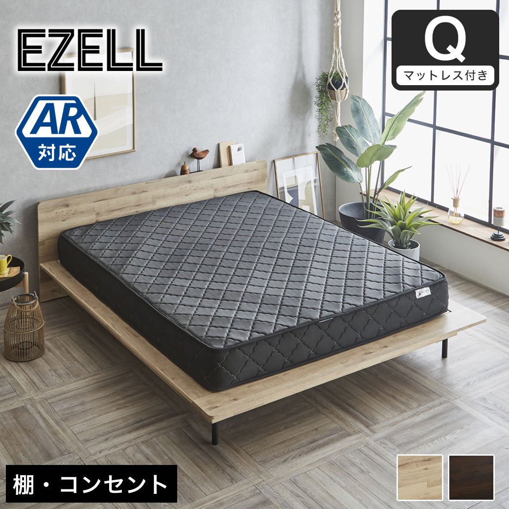 エゼル クイーン 20cm厚ポケットコイルマットレスセット 棚コンセント