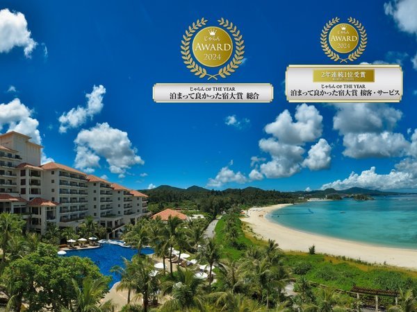 ザ・ブセナテラス - 宿泊予約は＜じゃらんnet＞