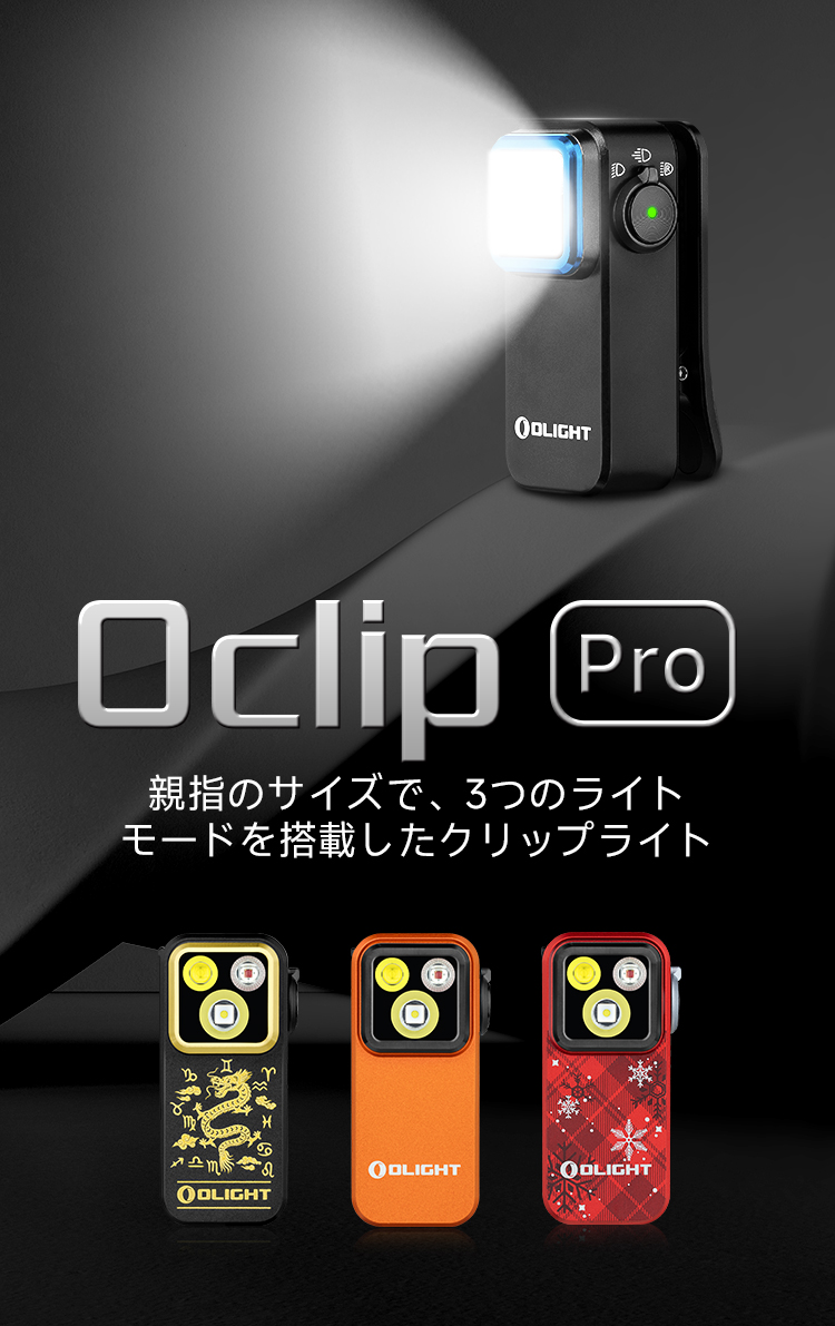 Olight Oclip Pro - サバイバルJP -カスタム電動ガン・サバイバル用品