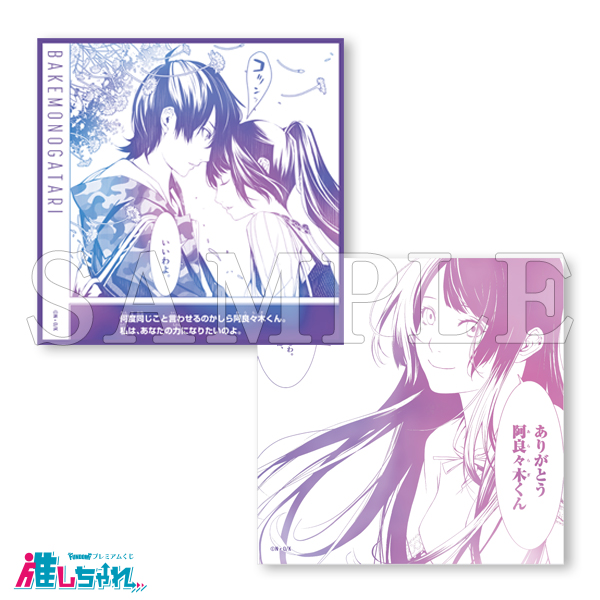 推しちゃれ | FUNDOM プレミアムくじ