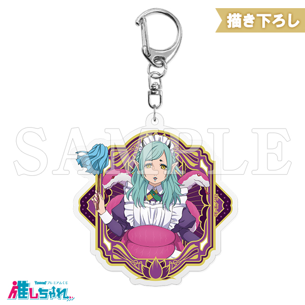 推しちゃれ | FUNDOM プレミアムくじ