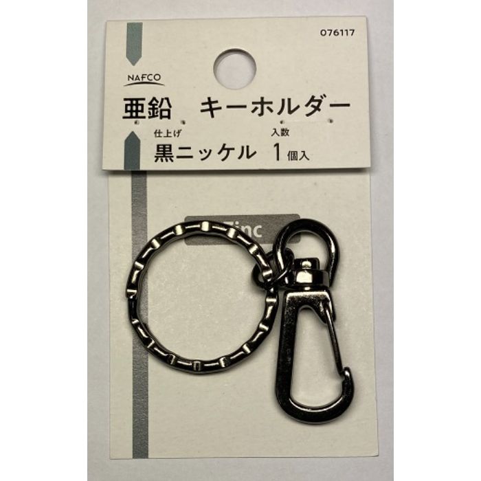 DC キーホルダー 小 黒ニッケル 76117の通販｜チェーン｜吊り金具