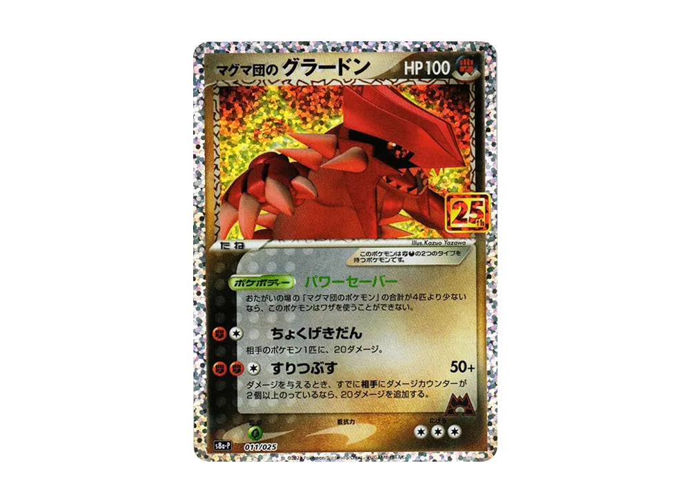 pkmn-tcg-S8a-P-011.webp