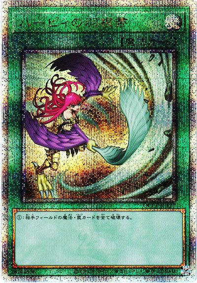 ハーピィの羽根帚 絵違い 25thシク アジア版#01 遊戯王 ハーピィの羽根
