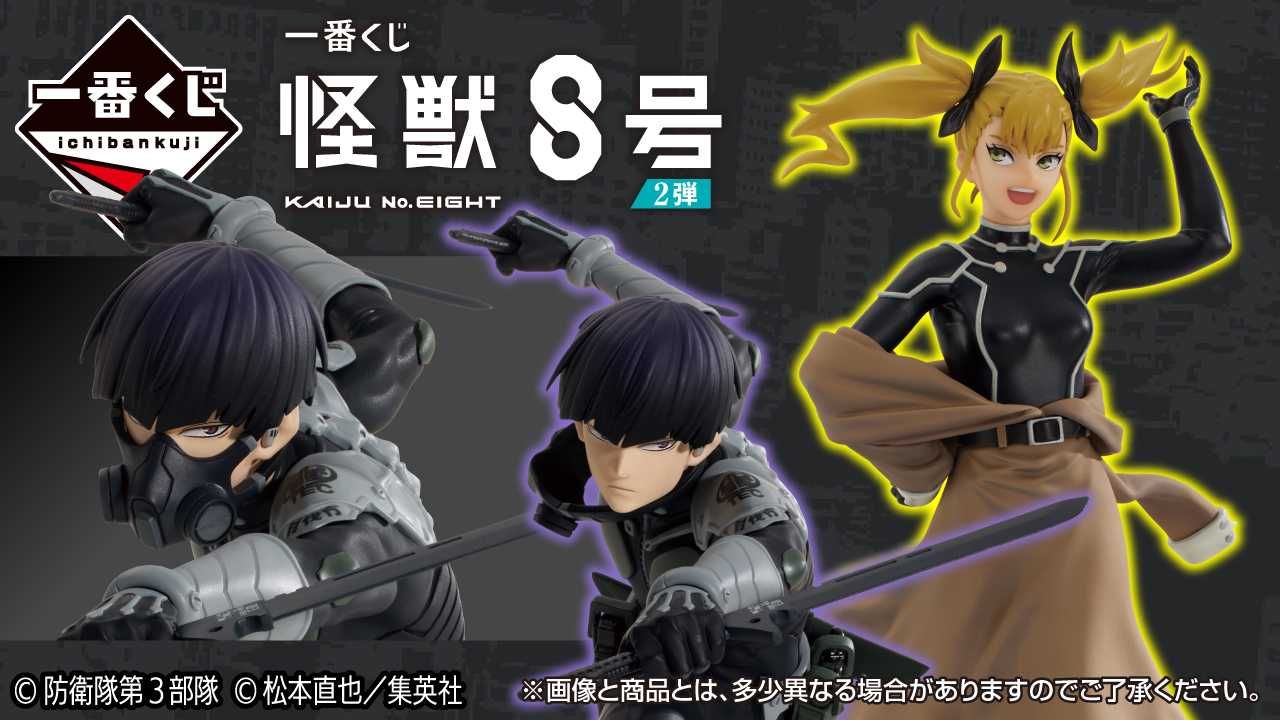 一番くじ】「怪獣8号 2弾」保科宗四郎&四ノ宮キコルのフィギュア画像