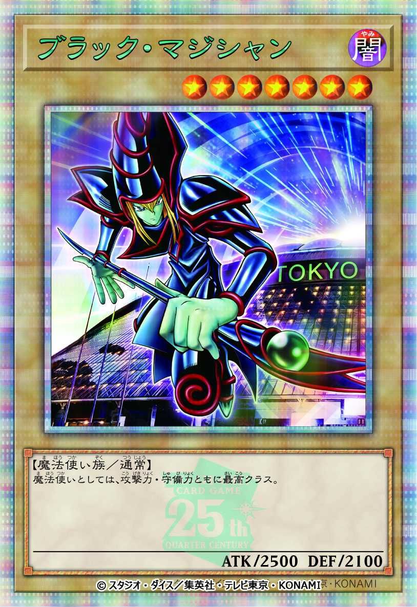 遊戯王決闘者伝説 25th 東京ドーム来場者特典 ブラックマジシャン封筒