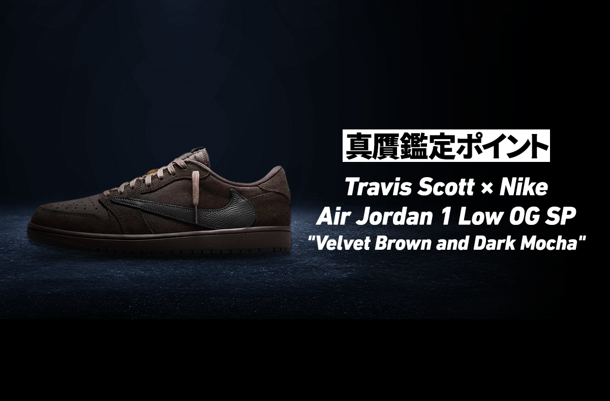 Travis Scott × Nike Air Jordan 1 Low OG SP 