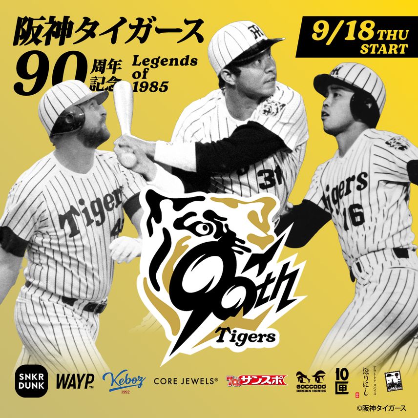 阪神タイガース90周年記念 〜Legends of 1985〜 | SNKRDUNK - 企画