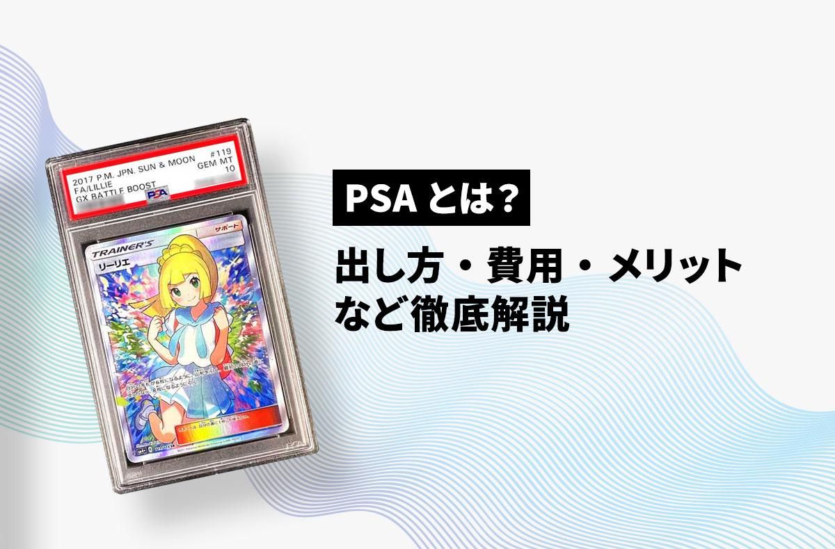 PSAが丸わかり！鑑定の出し方・費用・メリットなど徹底解説