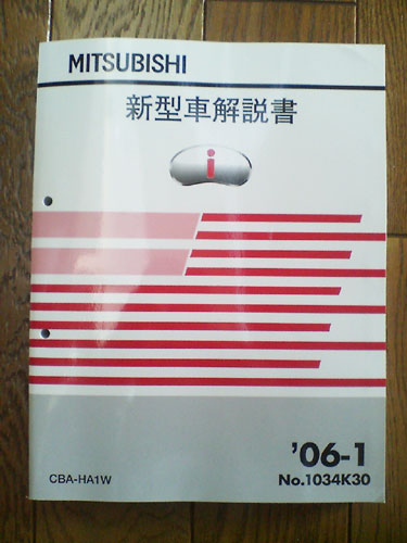 解説書（三菱 アイ・HA1W）by ぷち - みんカラ