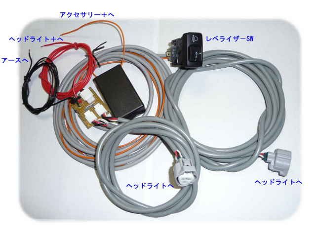 ヘッドライトレベライザー配線完成！（トヨタ ハイラックスサーフ